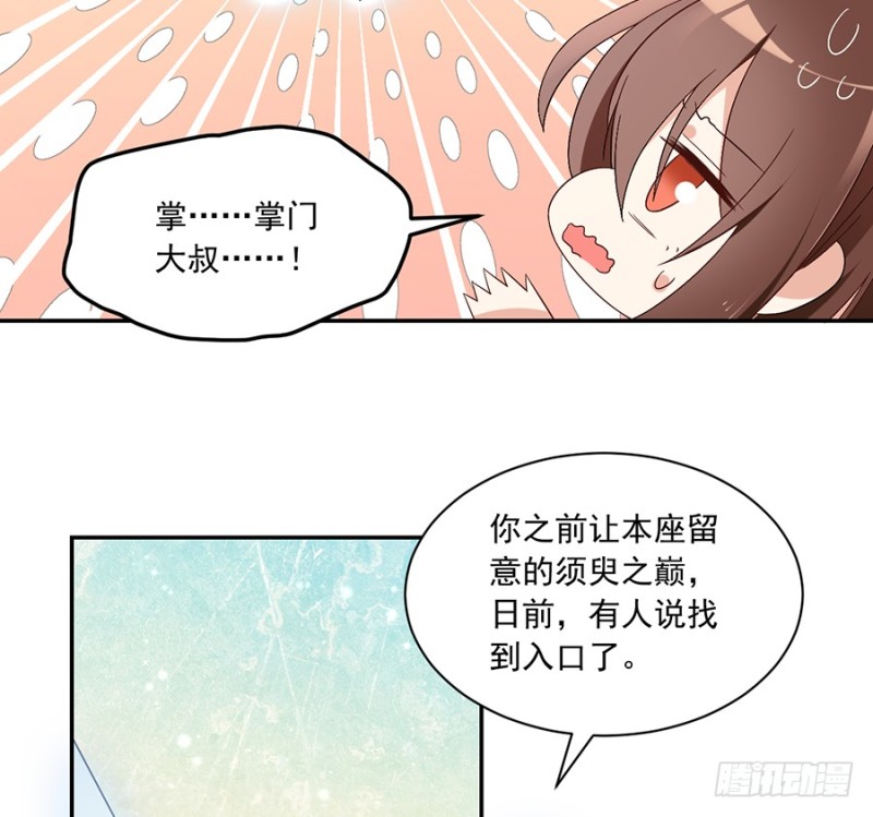 《萌师在上》漫画最新章节89.为了师父还是得去看看免费下拉式在线观看章节第【7】张图片