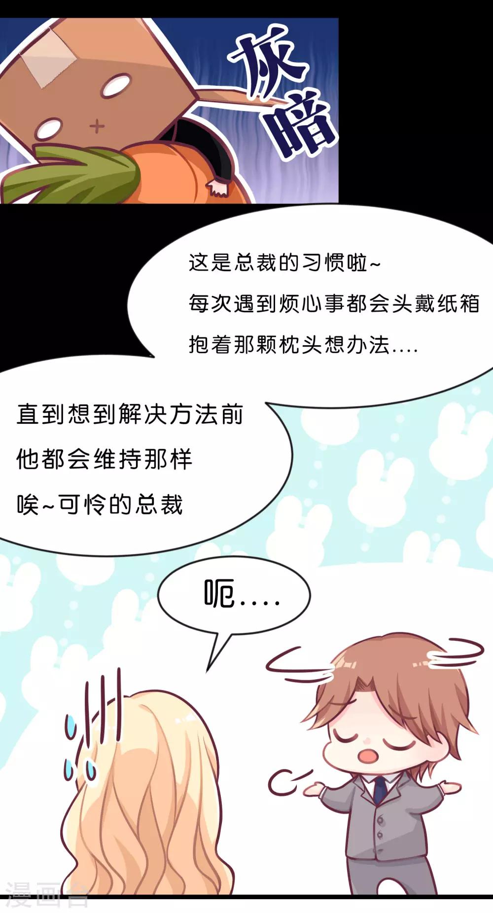 《梦魇总裁的专属甜点》漫画最新章节第10话 你就是这样勾引总裁的？免费下拉式在线观看章节第【17】张图片