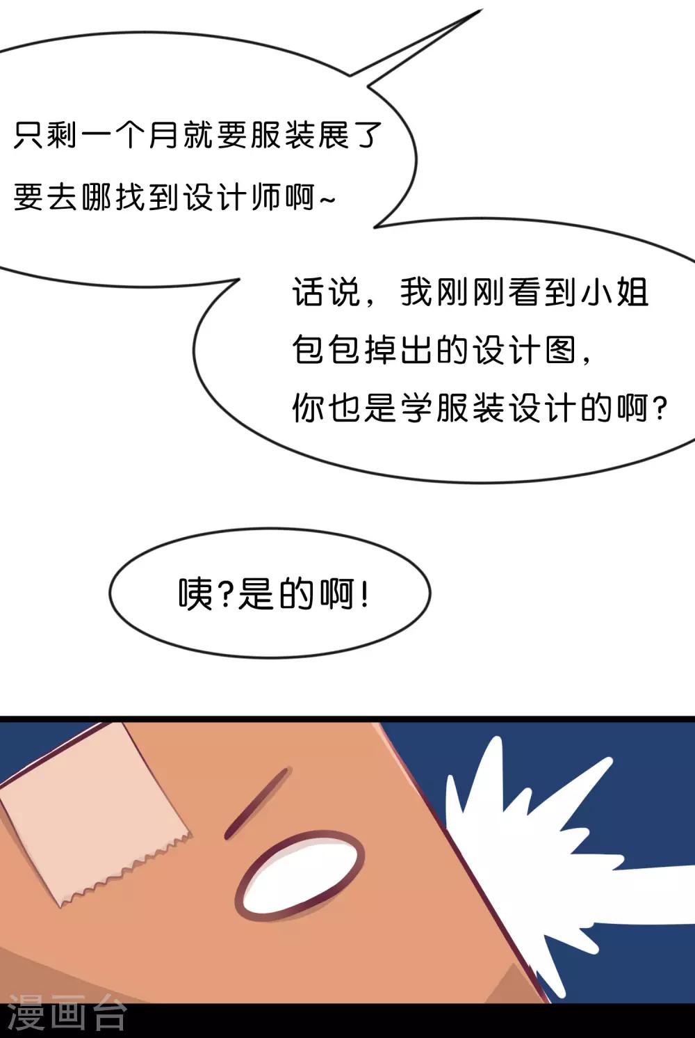 《梦魇总裁的专属甜点》漫画最新章节第10话 你就是这样勾引总裁的？免费下拉式在线观看章节第【18】张图片