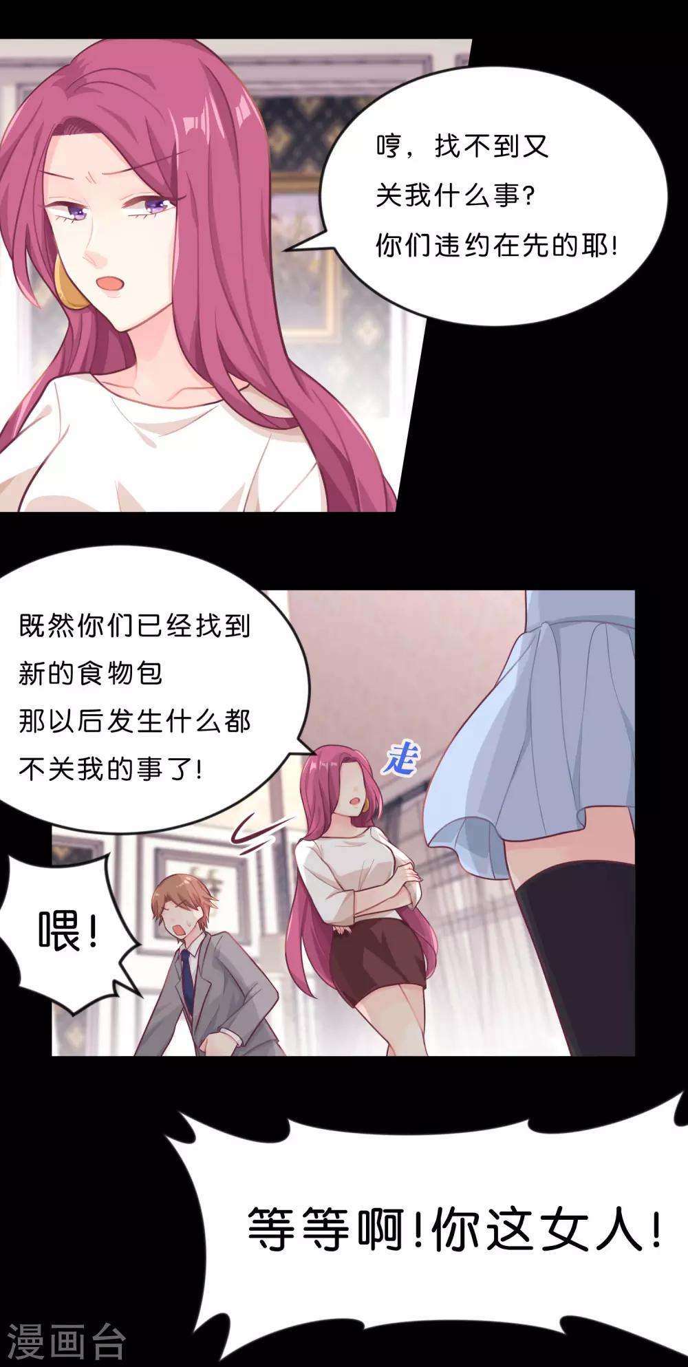 《梦魇总裁的专属甜点》漫画最新章节第10话 你就是这样勾引总裁的？免费下拉式在线观看章节第【5】张图片