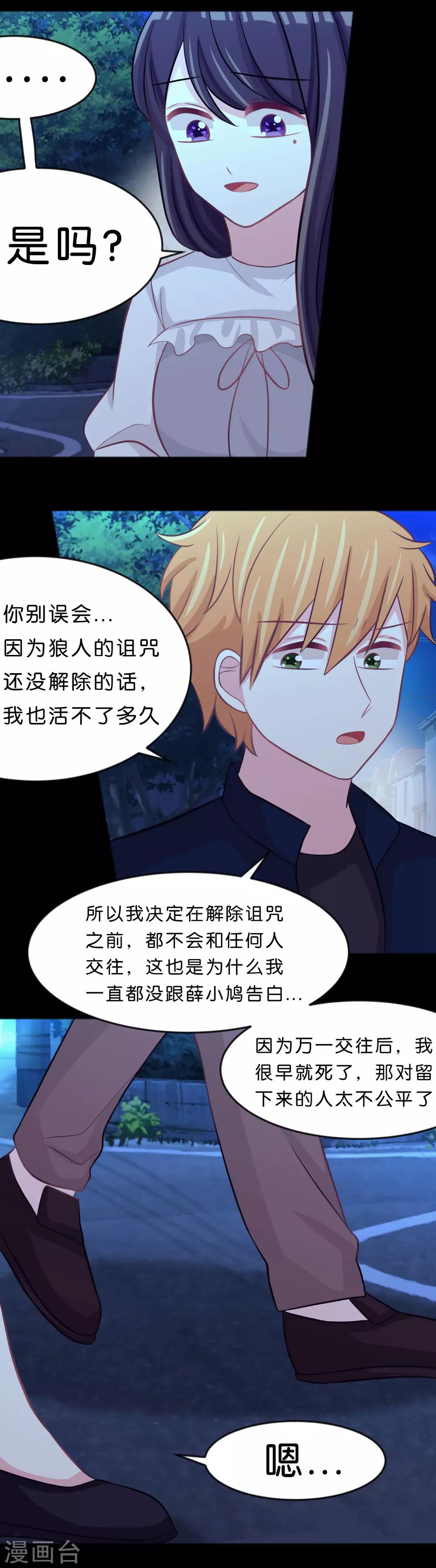 《梦魇总裁的专属甜点》漫画最新章节第96话 我不接受你的告白免费下拉式在线观看章节第【16】张图片