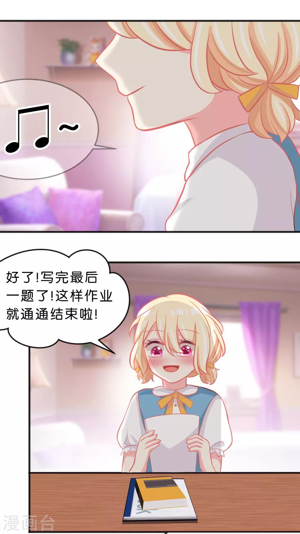 《梦魇总裁的专属甜点》漫画最新章节第96话 我不接受你的告白免费下拉式在线观看章节第【19】张图片