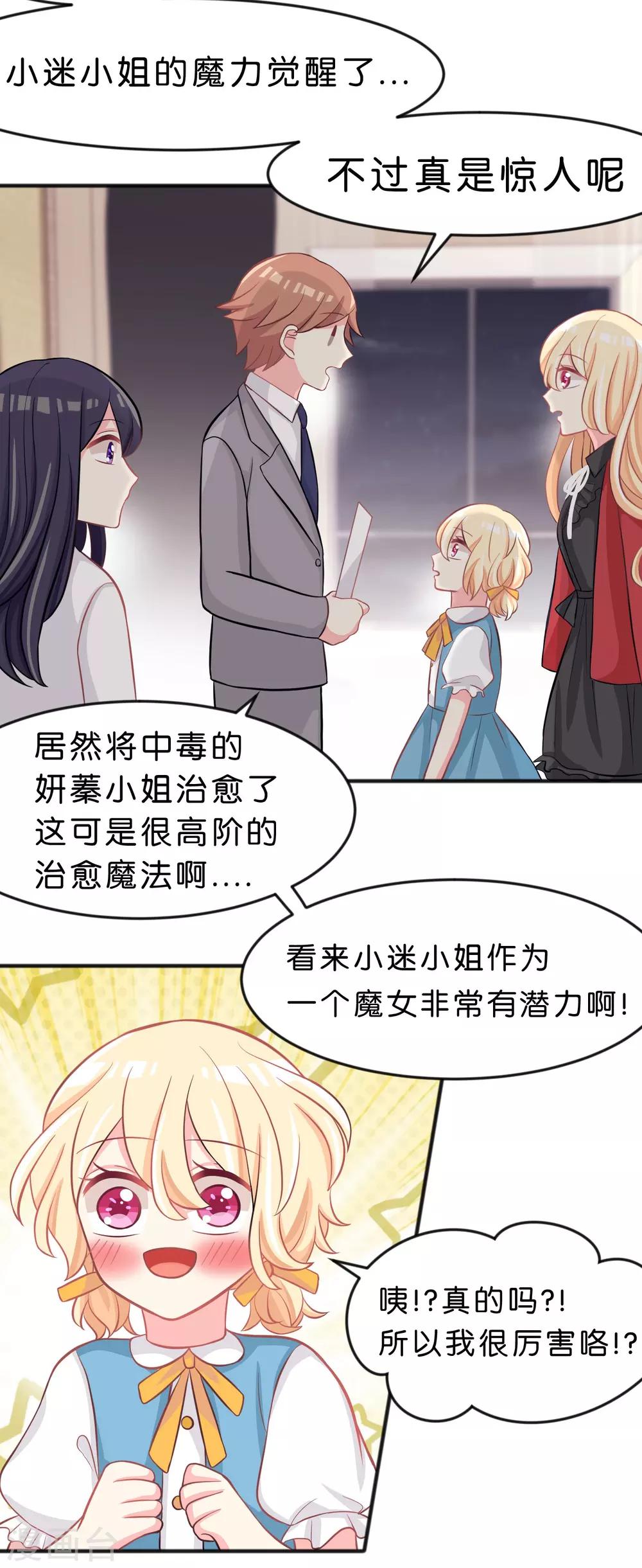 《梦魇总裁的专属甜点》漫画最新章节第96话 我不接受你的告白免费下拉式在线观看章节第【4】张图片