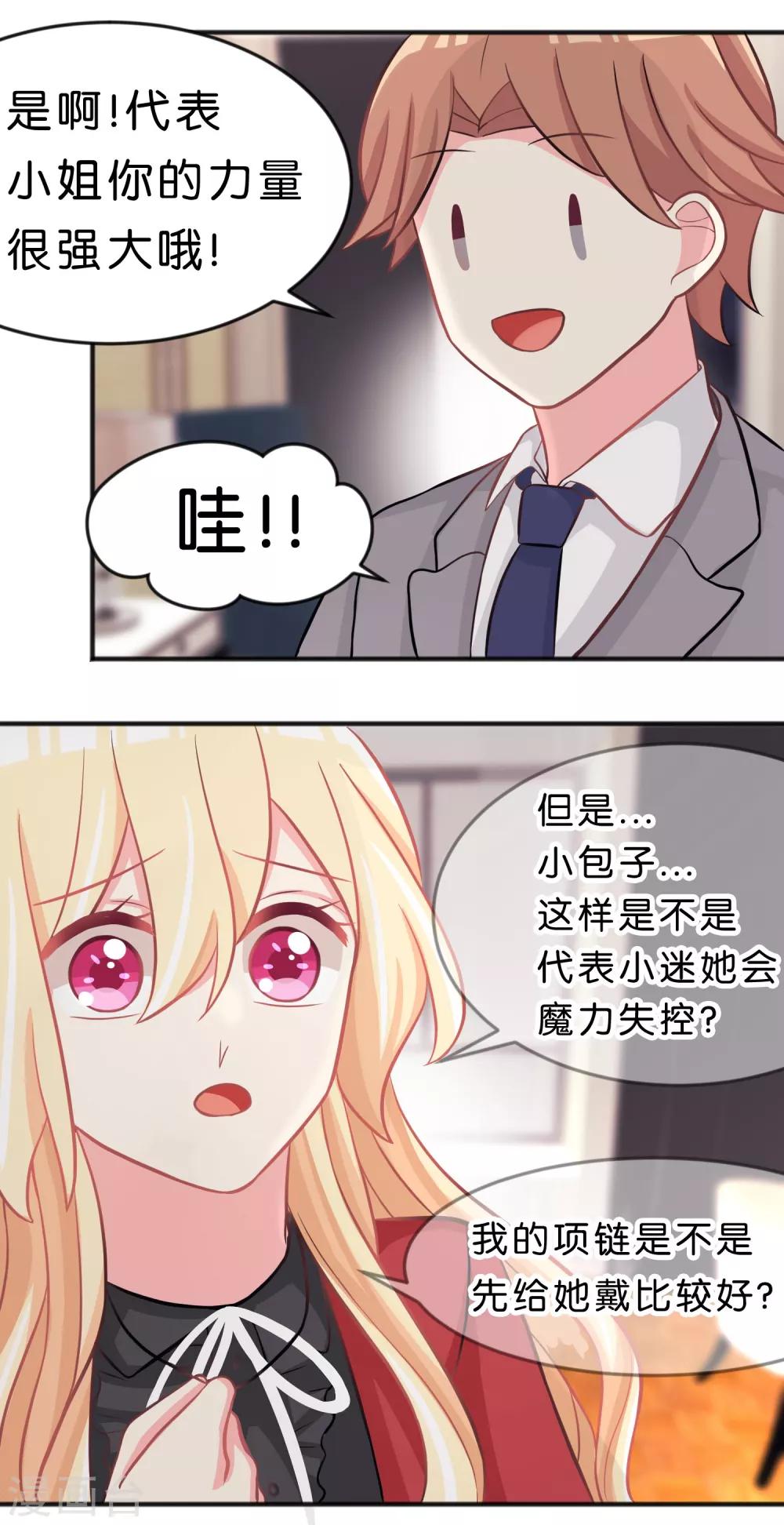 《梦魇总裁的专属甜点》漫画最新章节第96话 我不接受你的告白免费下拉式在线观看章节第【5】张图片