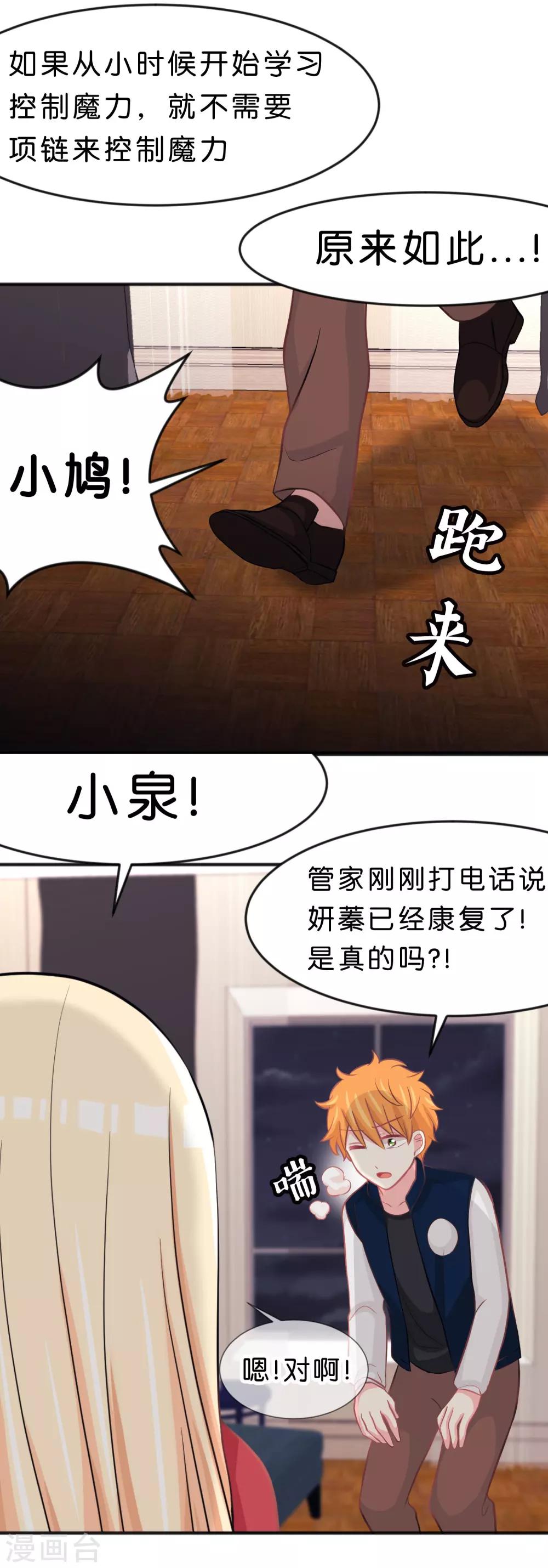 《梦魇总裁的专属甜点》漫画最新章节第96话 我不接受你的告白免费下拉式在线观看章节第【8】张图片