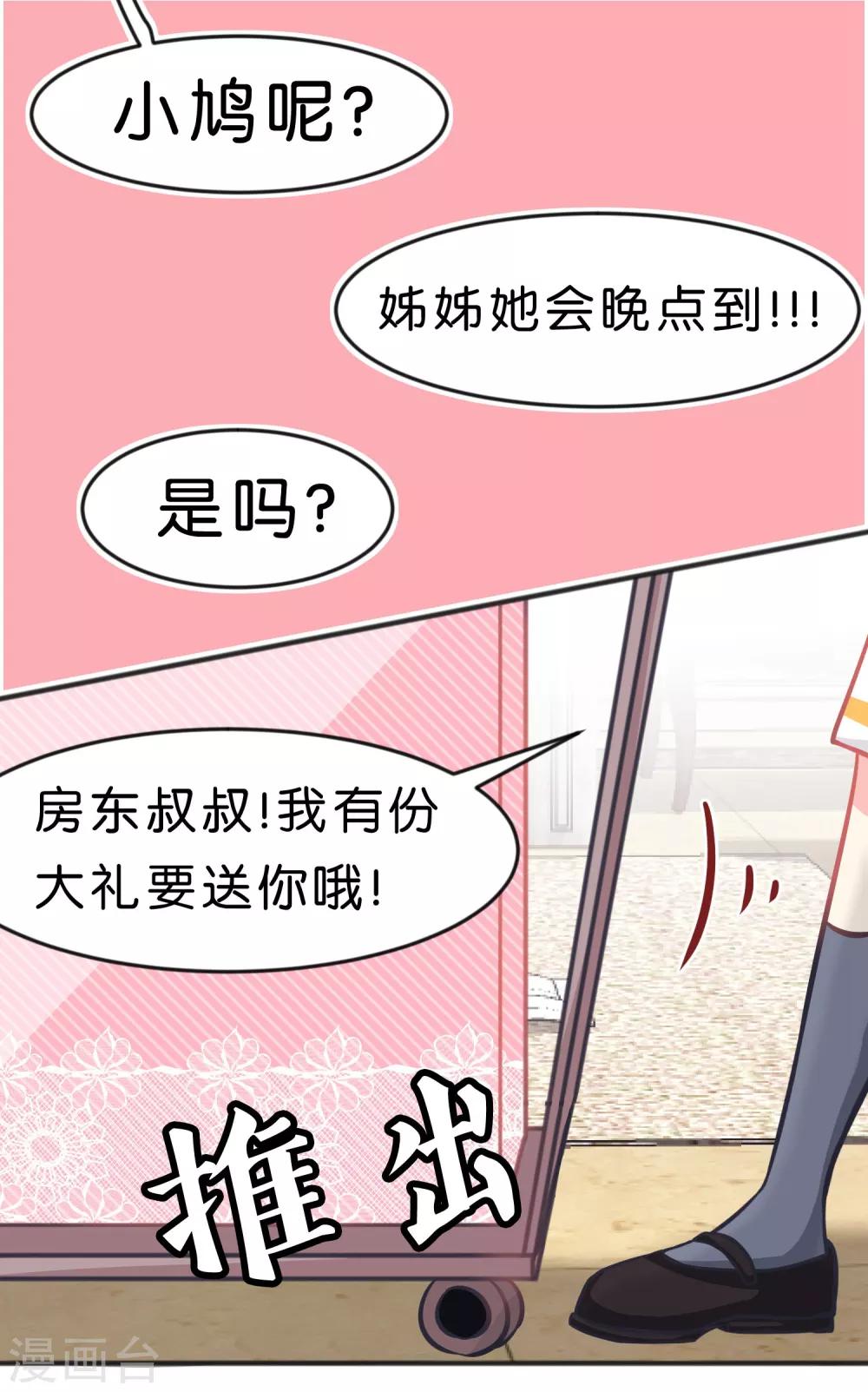 《梦魇总裁的专属甜点》漫画最新章节第97话 你就是我今晚的礼物吗？免费下拉式在线观看章节第【13】张图片