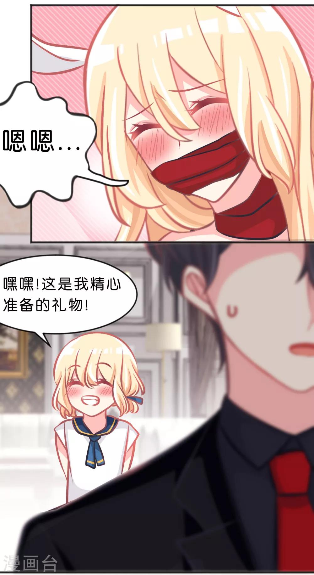 《梦魇总裁的专属甜点》漫画最新章节第97话 你就是我今晚的礼物吗？免费下拉式在线观看章节第【17】张图片