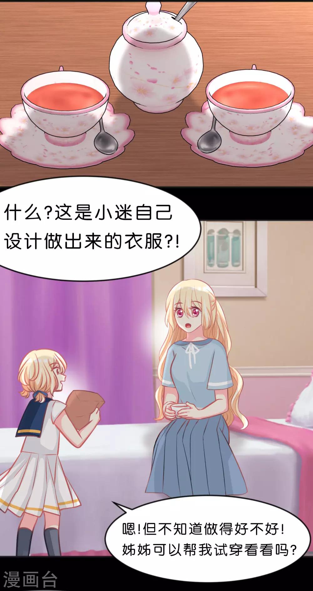 《梦魇总裁的专属甜点》漫画最新章节第97话 你就是我今晚的礼物吗？免费下拉式在线观看章节第【20】张图片