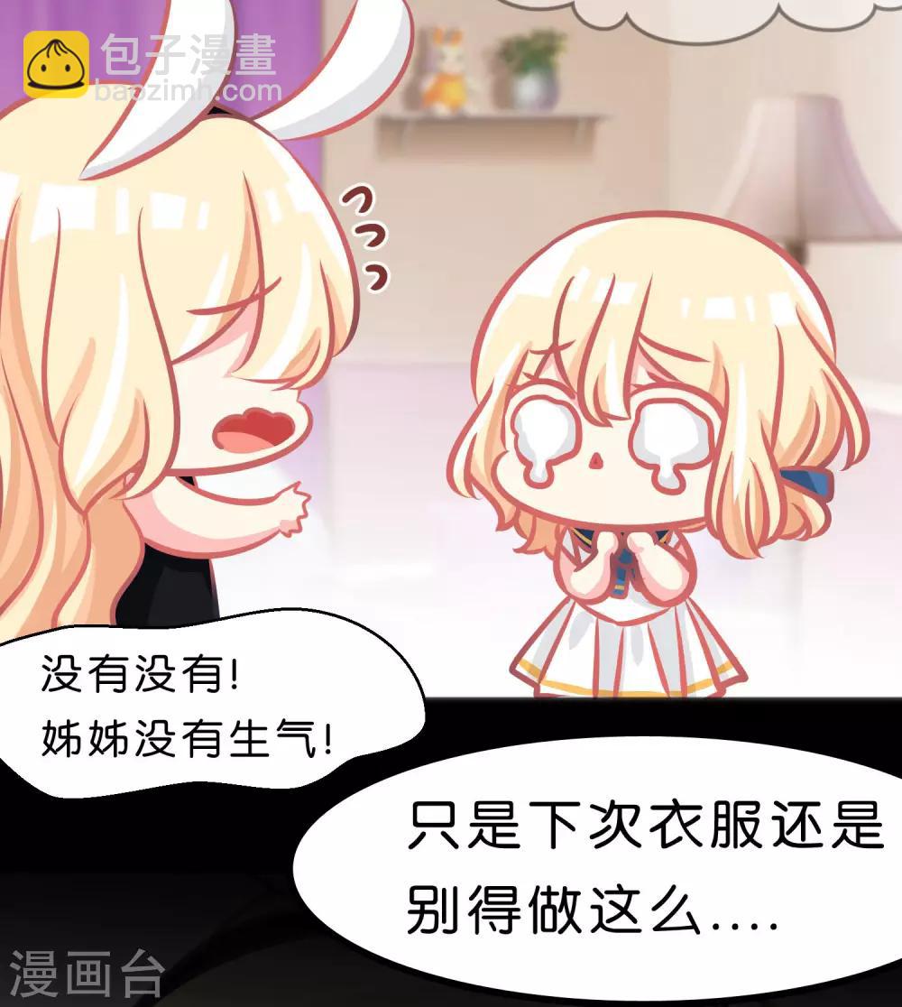 《梦魇总裁的专属甜点》漫画最新章节第97话 你就是我今晚的礼物吗？免费下拉式在线观看章节第【24】张图片