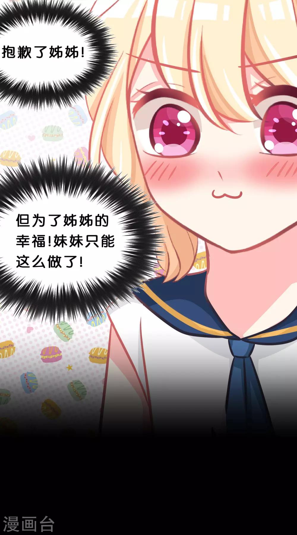 《梦魇总裁的专属甜点》漫画最新章节第97话 你就是我今晚的礼物吗？免费下拉式在线观看章节第【28】张图片