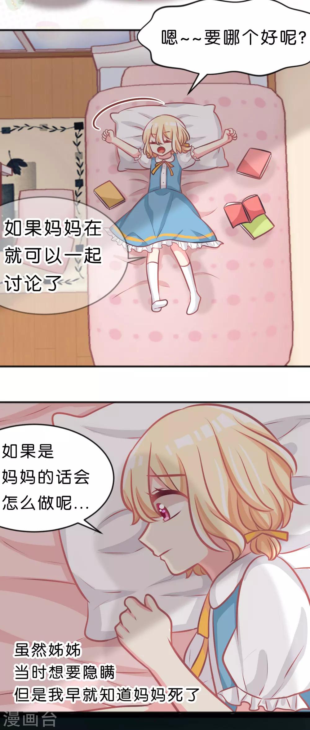 《梦魇总裁的专属甜点》漫画最新章节第97话 你就是我今晚的礼物吗？免费下拉式在线观看章节第【5】张图片