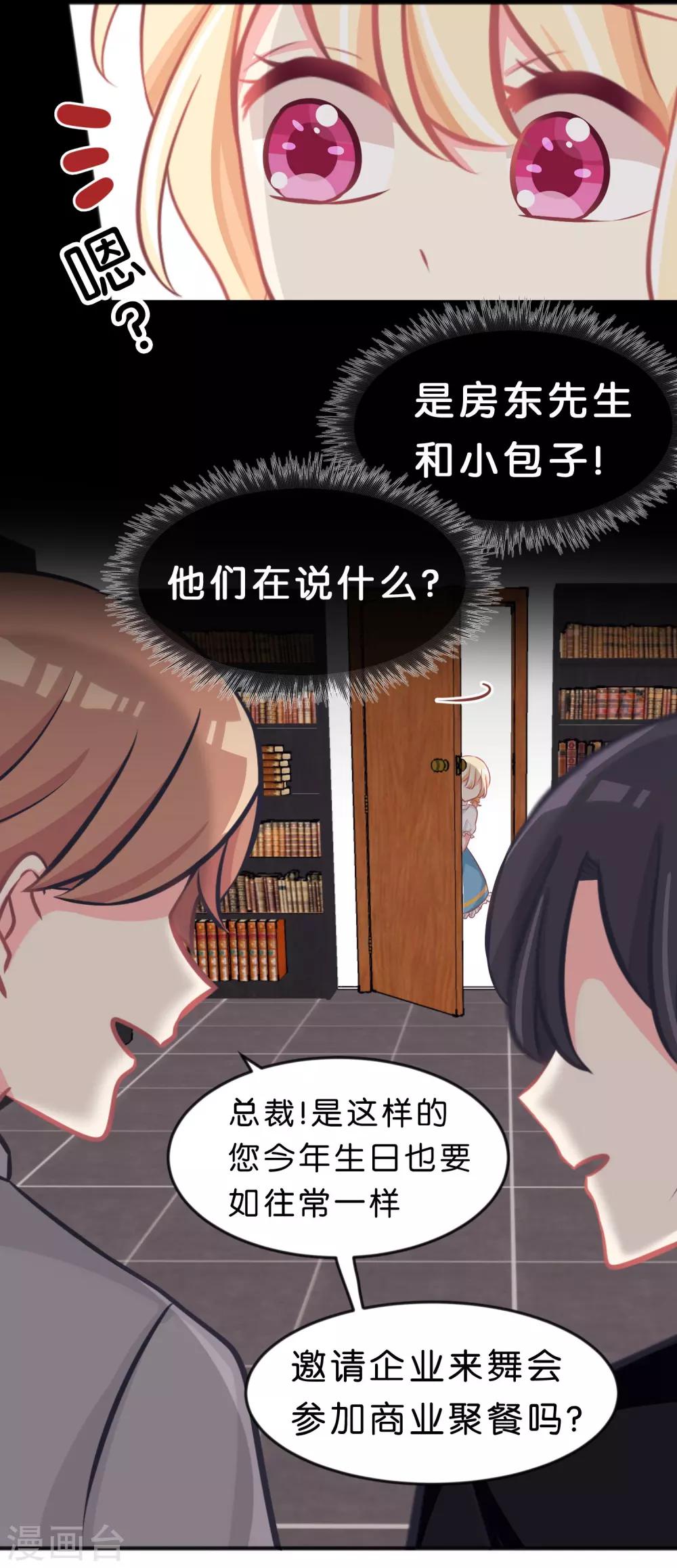 《梦魇总裁的专属甜点》漫画最新章节第97话 你就是我今晚的礼物吗？免费下拉式在线观看章节第【8】张图片