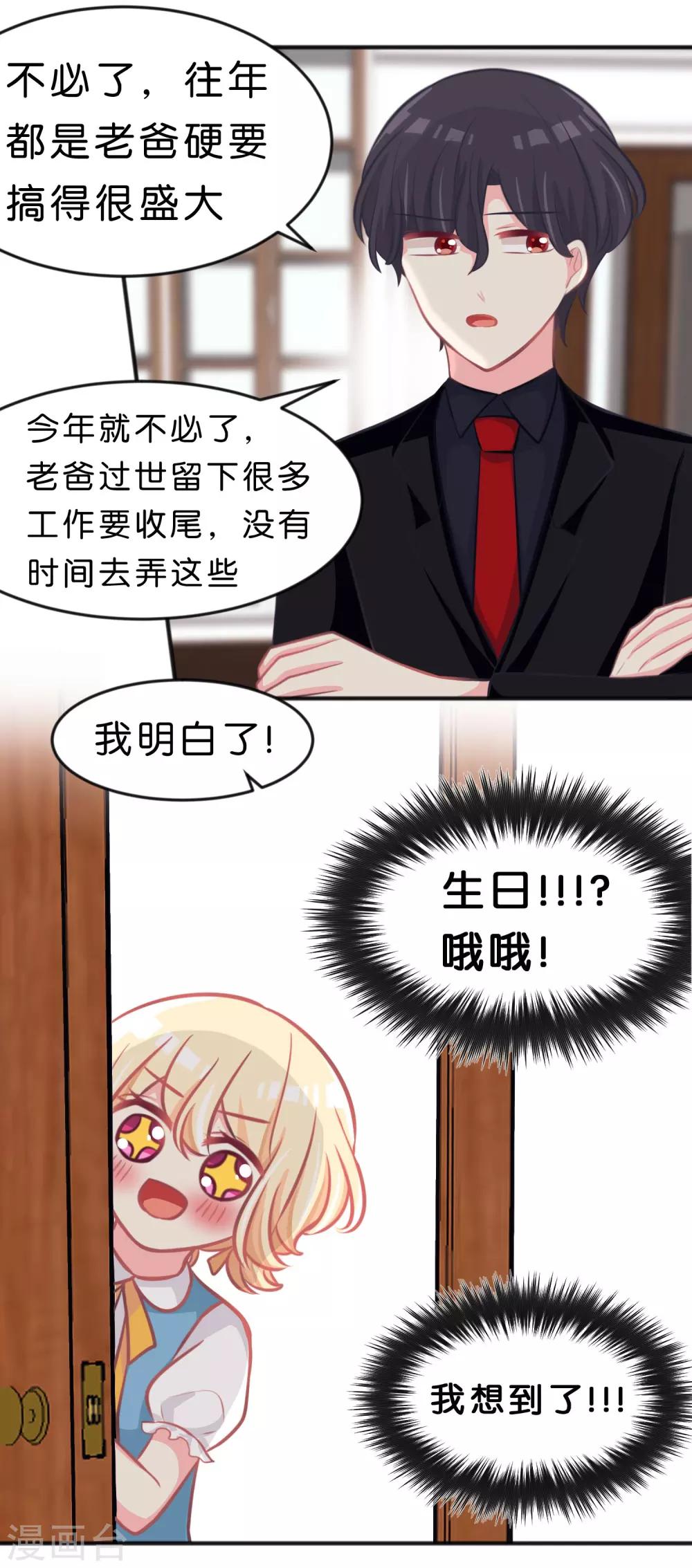 《梦魇总裁的专属甜点》漫画最新章节第97话 你就是我今晚的礼物吗？免费下拉式在线观看章节第【9】张图片