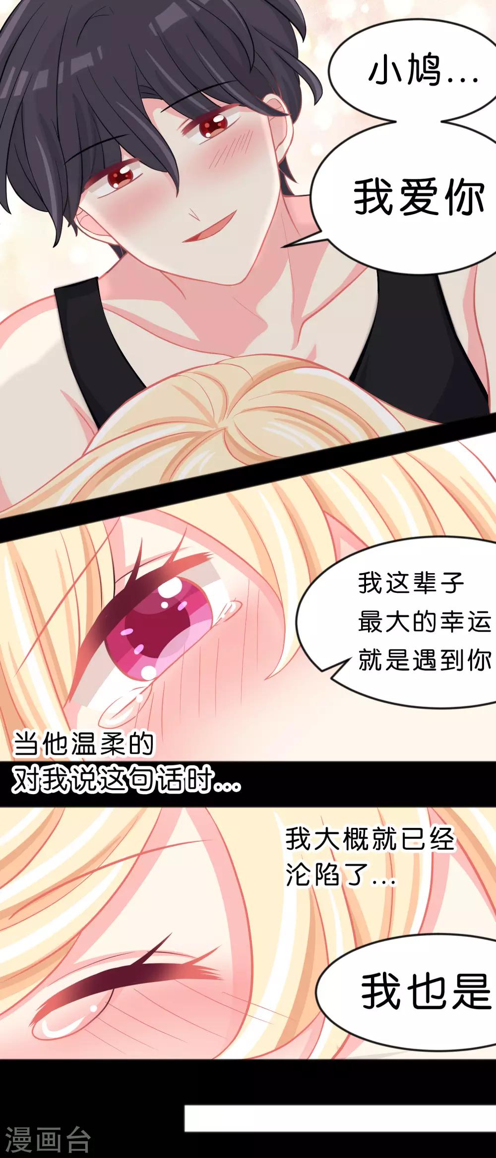 《梦魇总裁的专属甜点》漫画最新章节第99话 最爱你了免费下拉式在线观看章节第【1】张图片