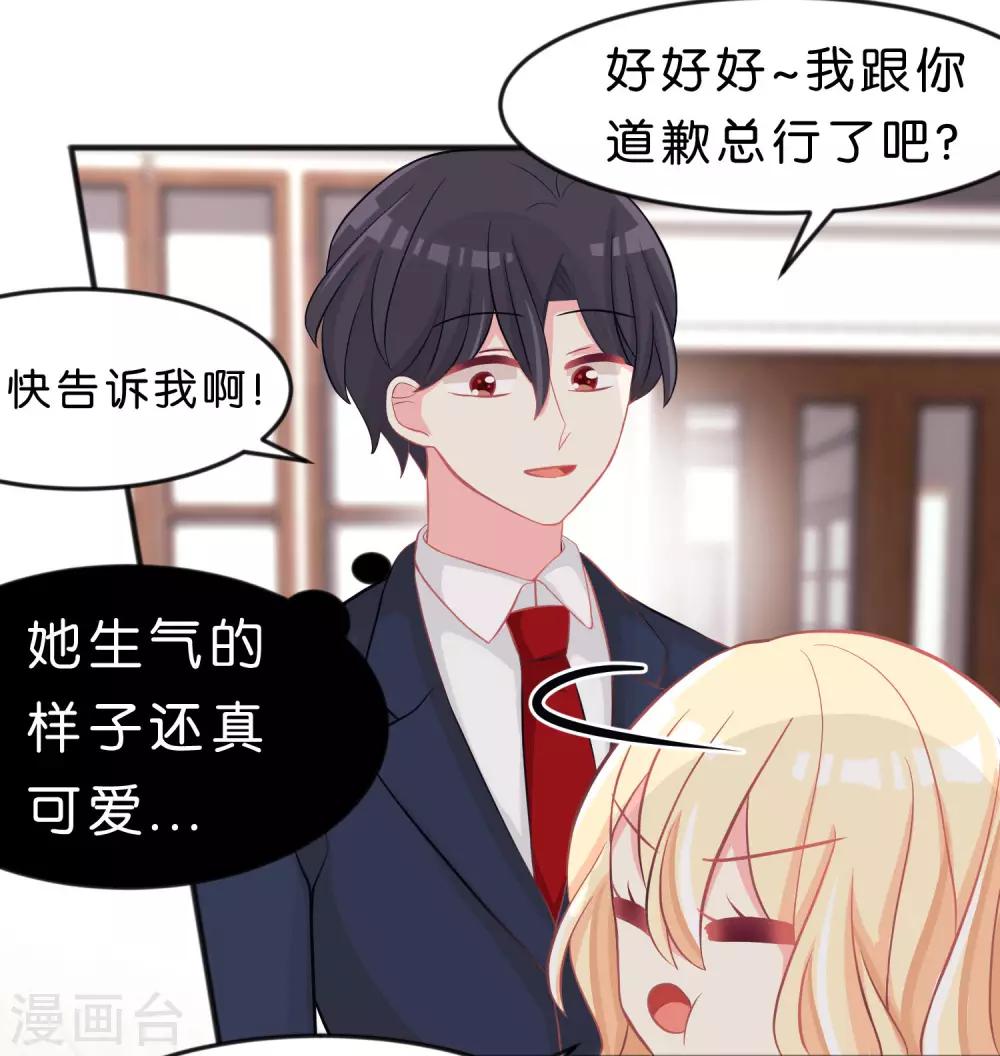 《梦魇总裁的专属甜点》漫画最新章节第99话 最爱你了免费下拉式在线观看章节第【10】张图片