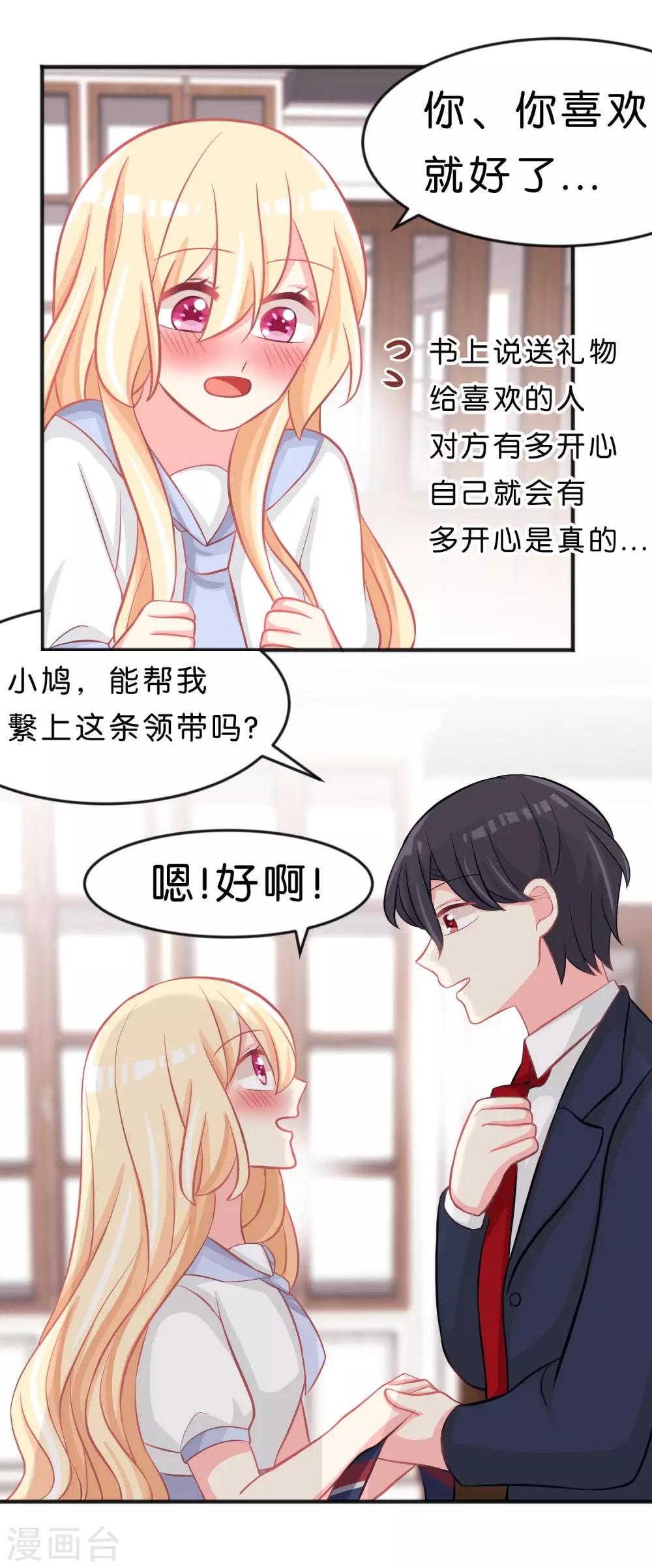 《梦魇总裁的专属甜点》漫画最新章节第99话 最爱你了免费下拉式在线观看章节第【16】张图片