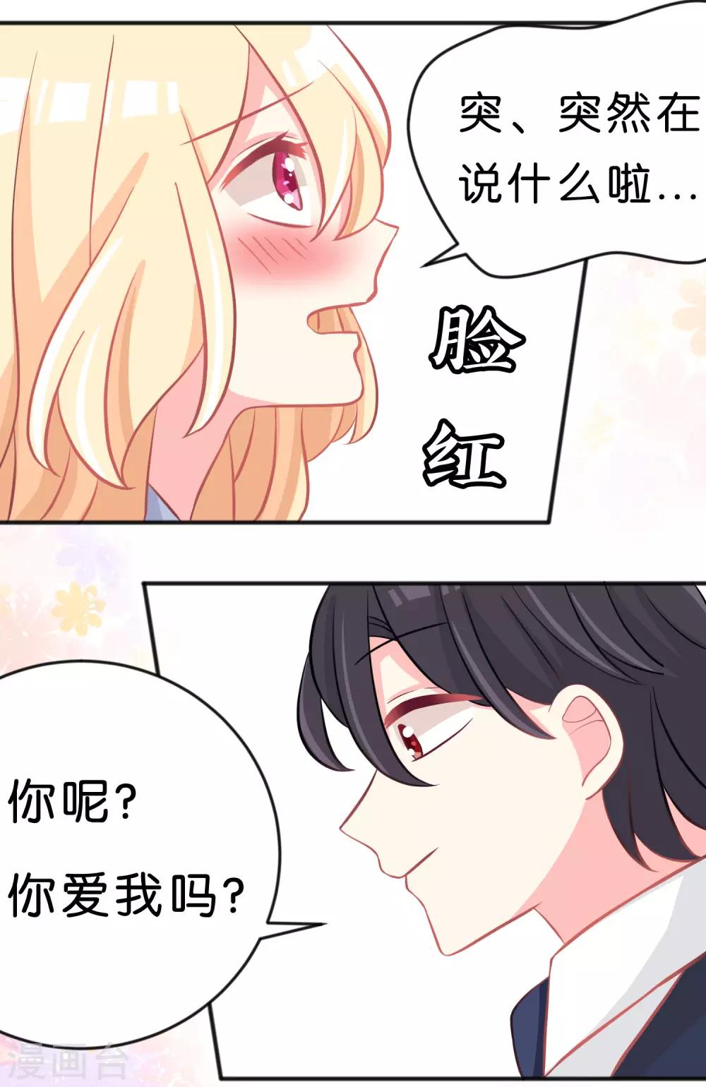 《梦魇总裁的专属甜点》漫画最新章节第99话 最爱你了免费下拉式在线观看章节第【20】张图片