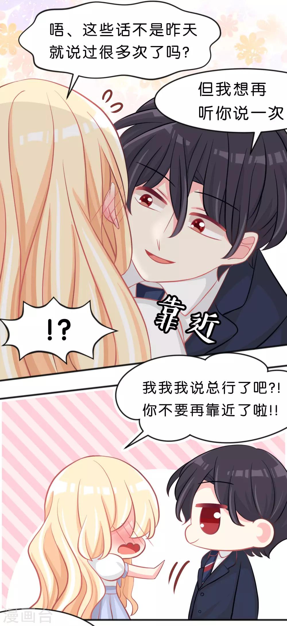 《梦魇总裁的专属甜点》漫画最新章节第99话 最爱你了免费下拉式在线观看章节第【21】张图片