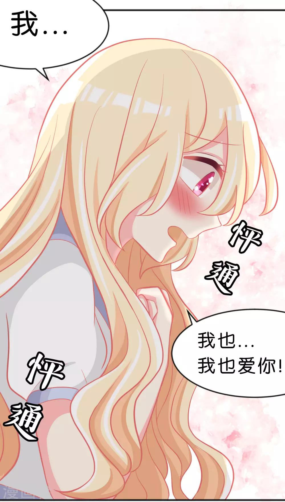 《梦魇总裁的专属甜点》漫画最新章节第99话 最爱你了免费下拉式在线观看章节第【22】张图片