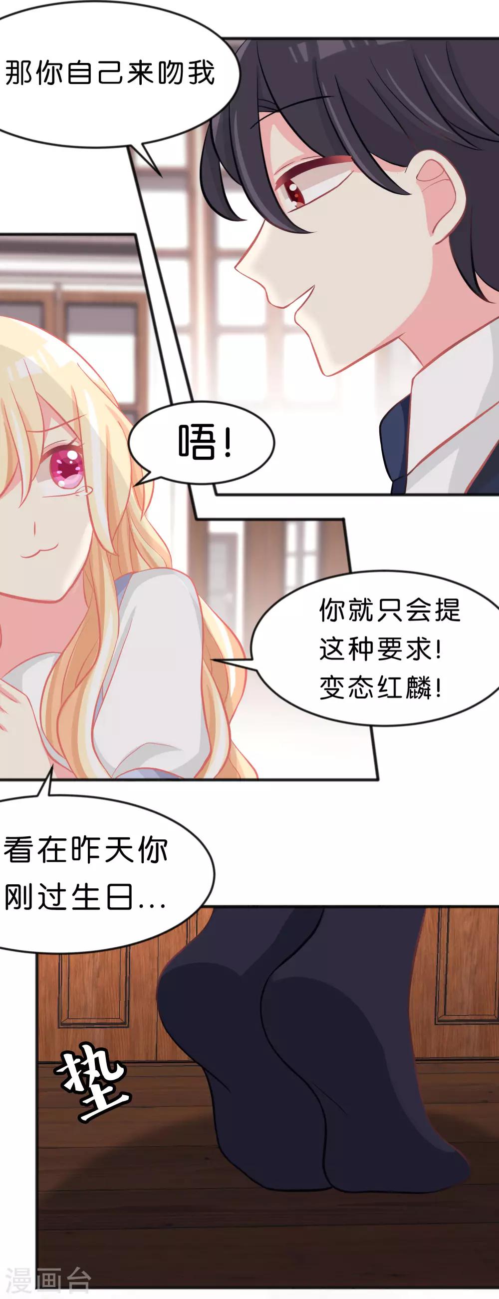 《梦魇总裁的专属甜点》漫画最新章节第99话 最爱你了免费下拉式在线观看章节第【27】张图片