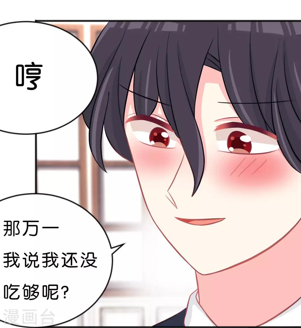 《梦魇总裁的专属甜点》漫画最新章节第99话 最爱你了免费下拉式在线观看章节第【30】张图片