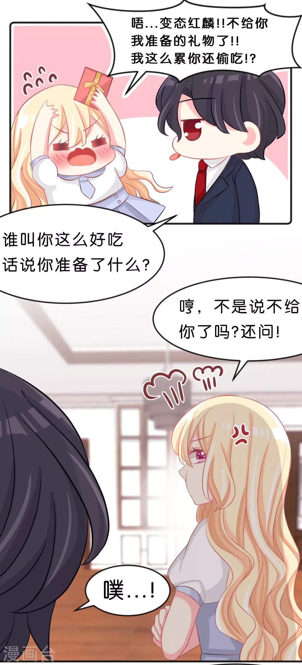 《梦魇总裁的专属甜点》漫画最新章节第99话 最爱你了免费下拉式在线观看章节第【9】张图片