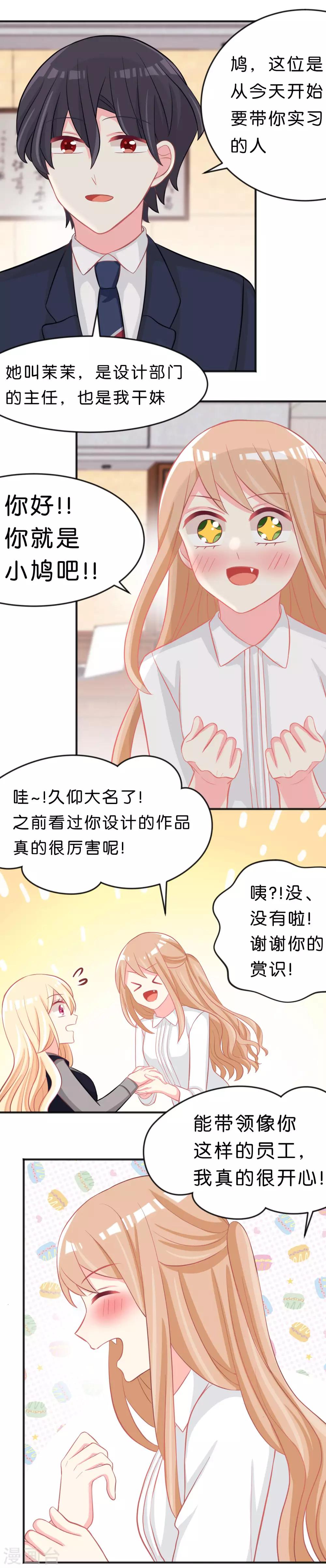 《梦魇总裁的专属甜点》漫画最新章节第101话 应该是好人免费下拉式在线观看章节第【13】张图片