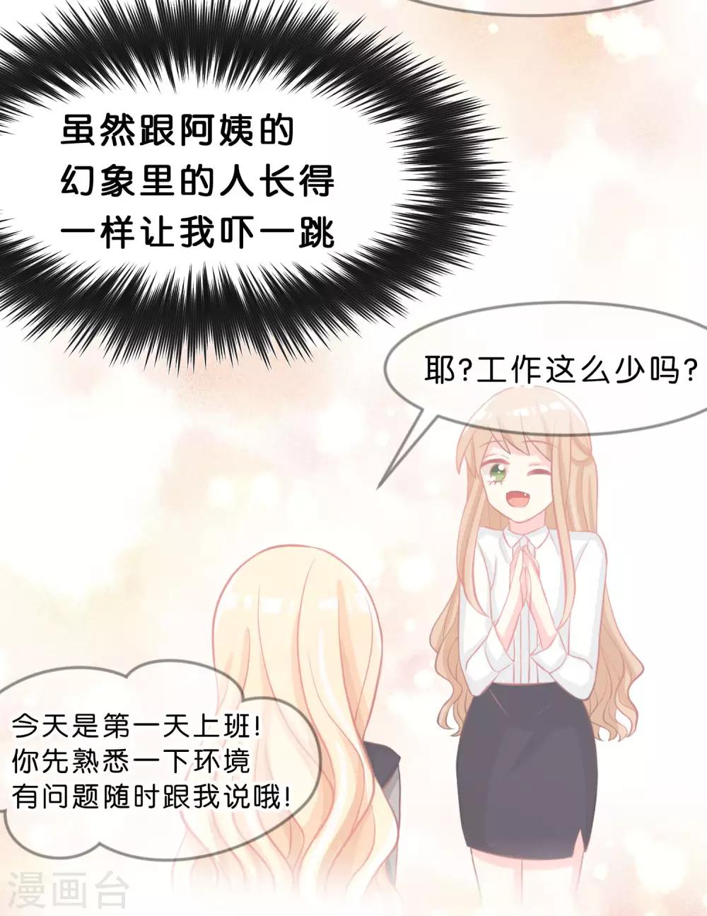 《梦魇总裁的专属甜点》漫画最新章节第101话 应该是好人免费下拉式在线观看章节第【21】张图片