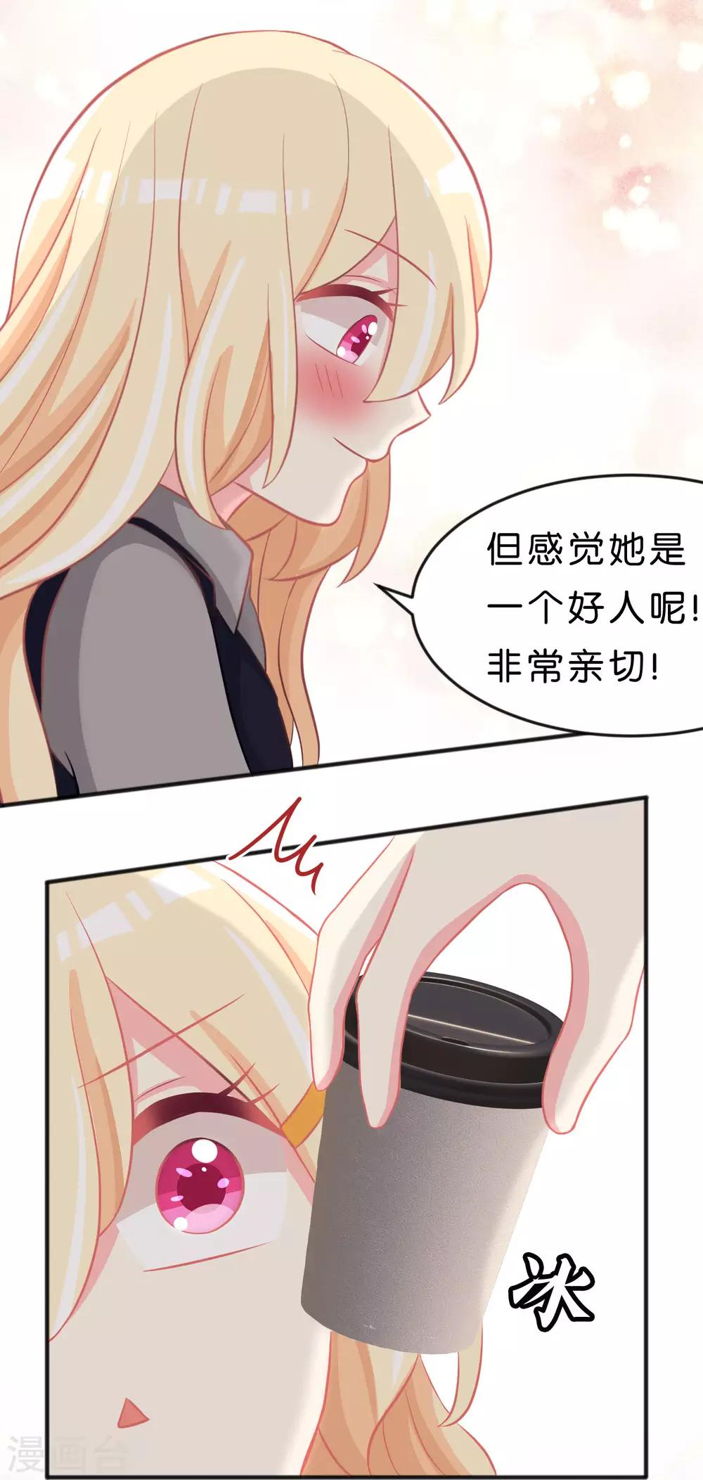 《梦魇总裁的专属甜点》漫画最新章节第101话 应该是好人免费下拉式在线观看章节第【22】张图片