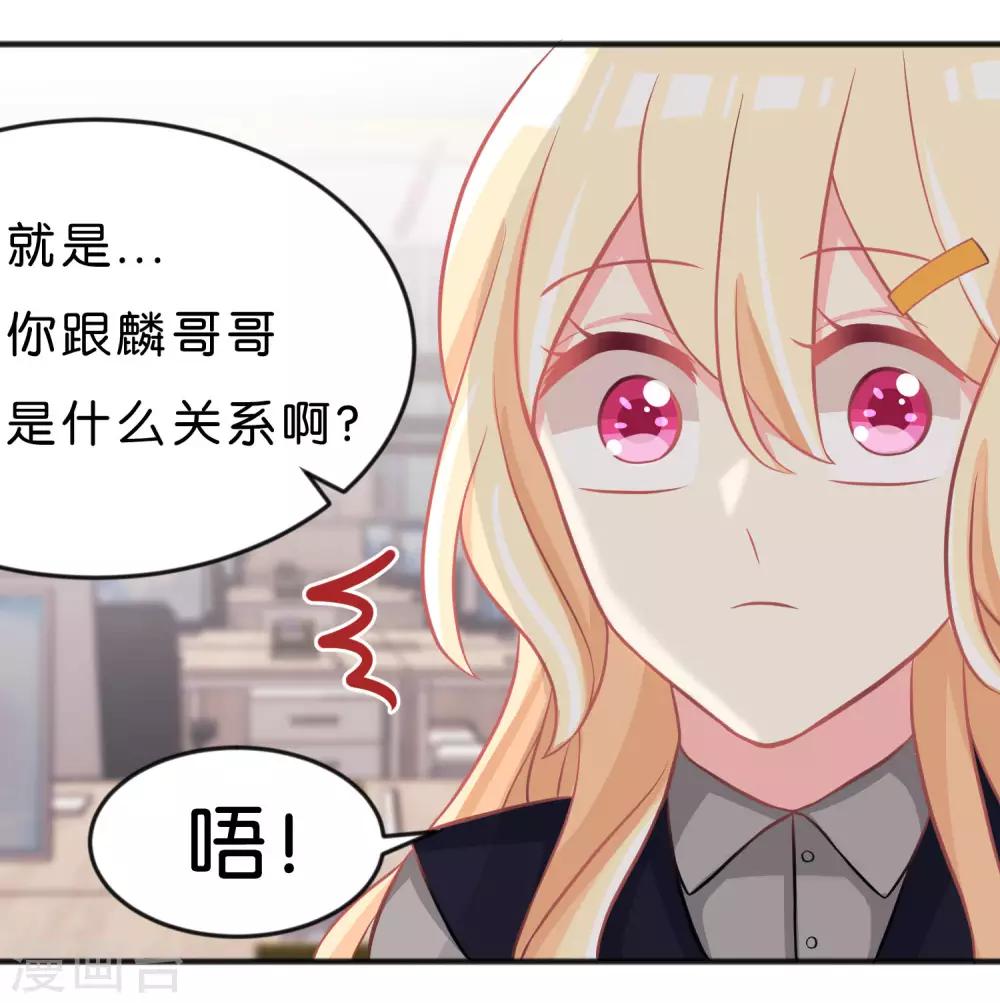 《梦魇总裁的专属甜点》漫画最新章节第101话 应该是好人免费下拉式在线观看章节第【28】张图片