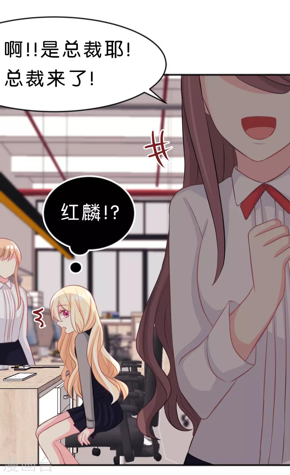 《梦魇总裁的专属甜点》漫画最新章节第101话 应该是好人免费下拉式在线观看章节第【31】张图片