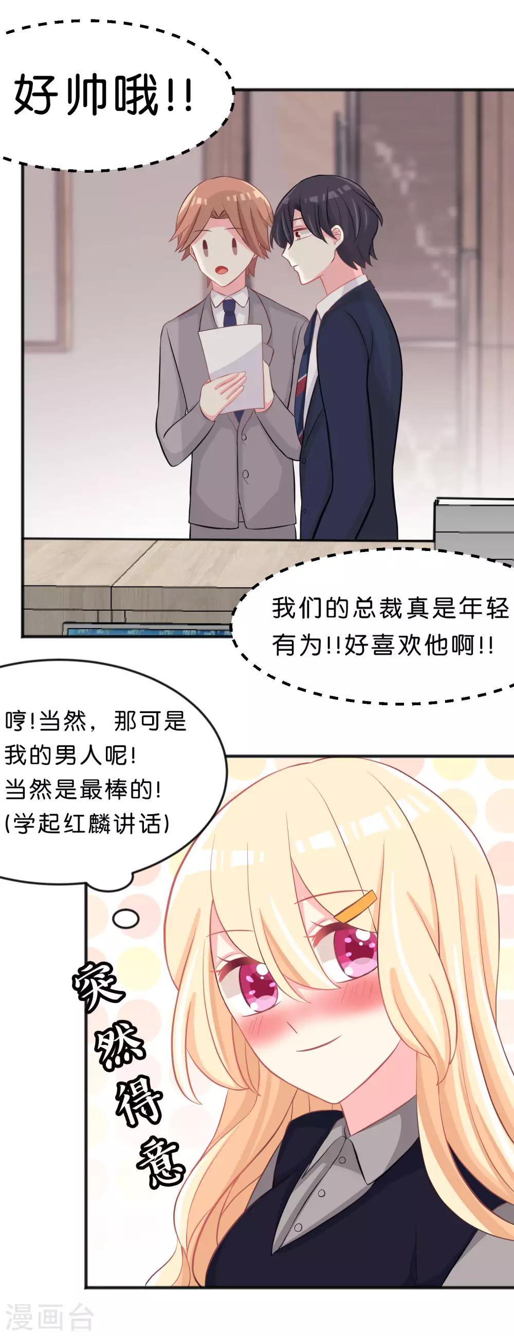 《梦魇总裁的专属甜点》漫画最新章节第101话 应该是好人免费下拉式在线观看章节第【32】张图片