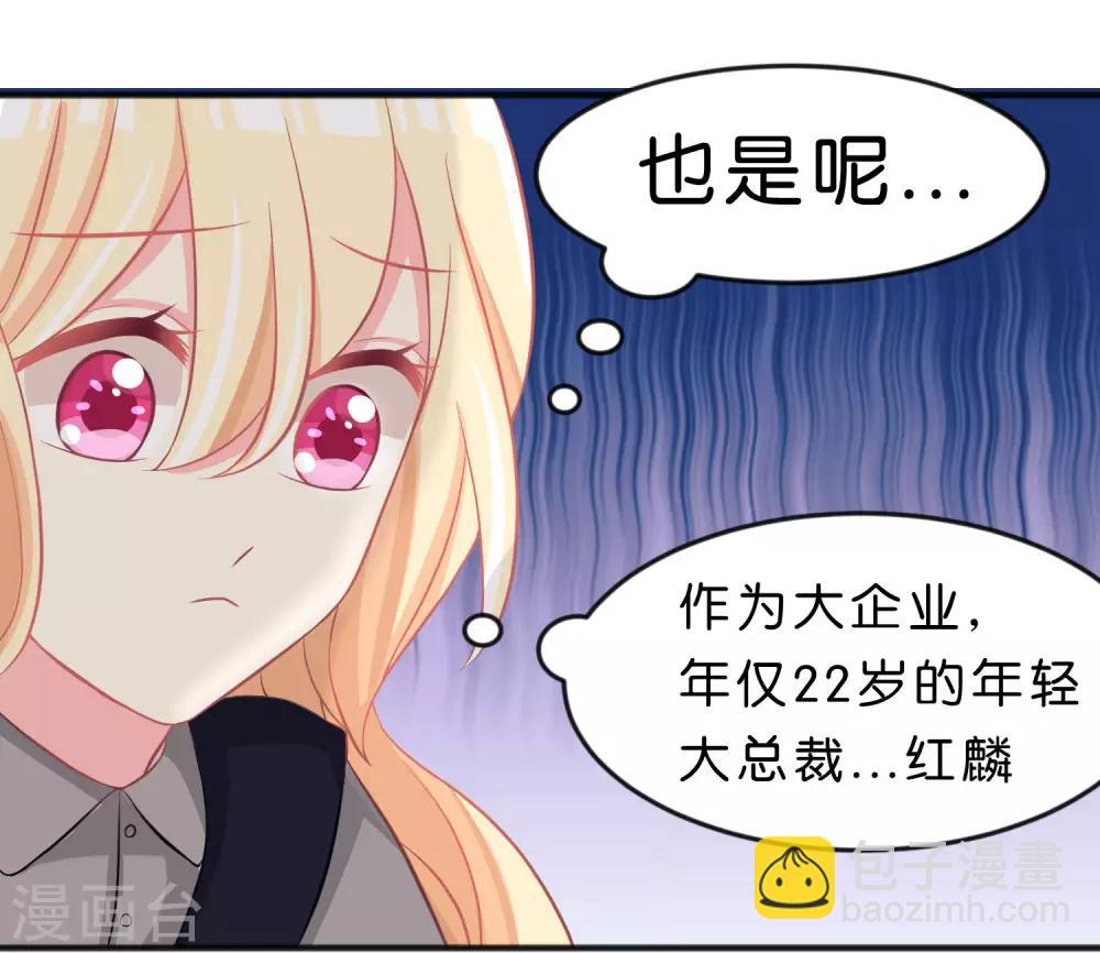 《梦魇总裁的专属甜点》漫画最新章节第101话 应该是好人免费下拉式在线观看章节第【38】张图片