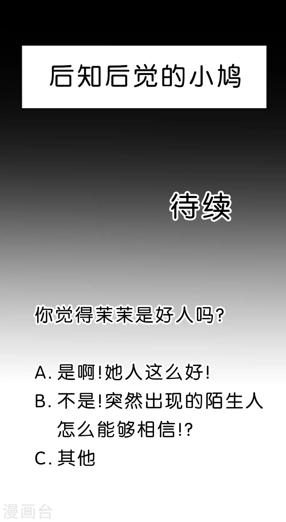 《梦魇总裁的专属甜点》漫画最新章节第101话 应该是好人免费下拉式在线观看章节第【41】张图片