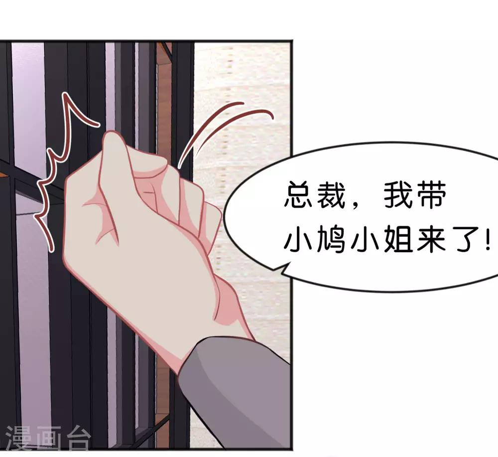 《梦魇总裁的专属甜点》漫画最新章节第101话 应该是好人免费下拉式在线观看章节第【8】张图片