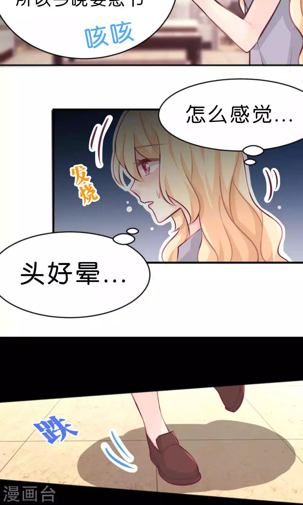 《梦魇总裁的专属甜点》漫画最新章节第11话 连自己都照顾不好的你只能由我来照顾免费下拉式在线观看章节第【16】张图片