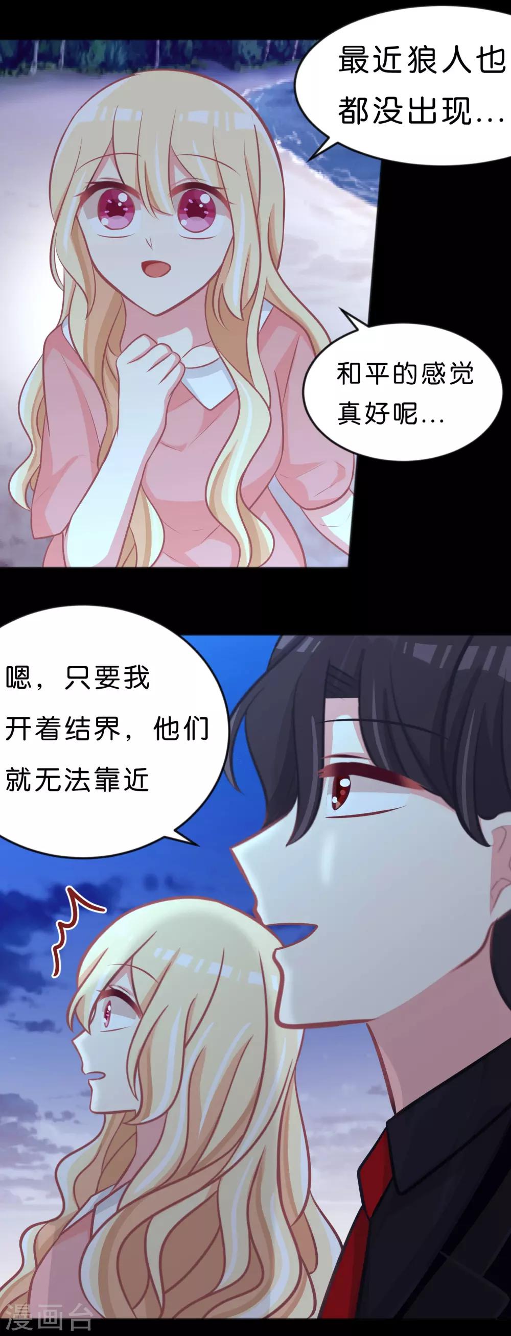 《梦魇总裁的专属甜点》漫画最新章节第108话 只有你才能让我心跳加速免费下拉式在线观看章节第【10】张图片