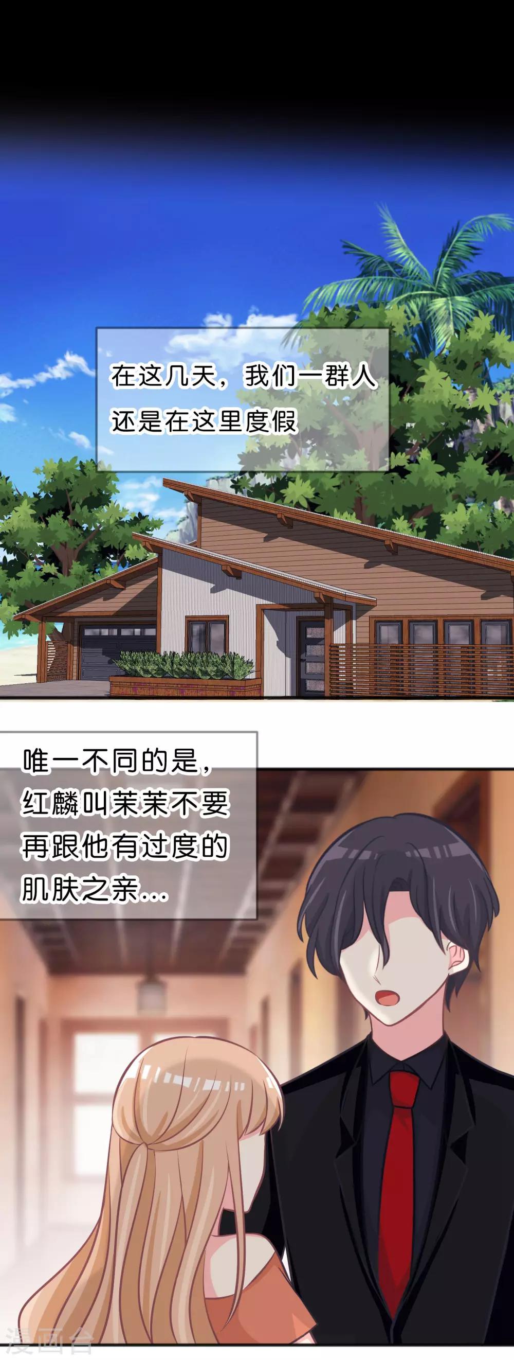 《梦魇总裁的专属甜点》漫画最新章节第108话 只有你才能让我心跳加速免费下拉式在线观看章节第【17】张图片