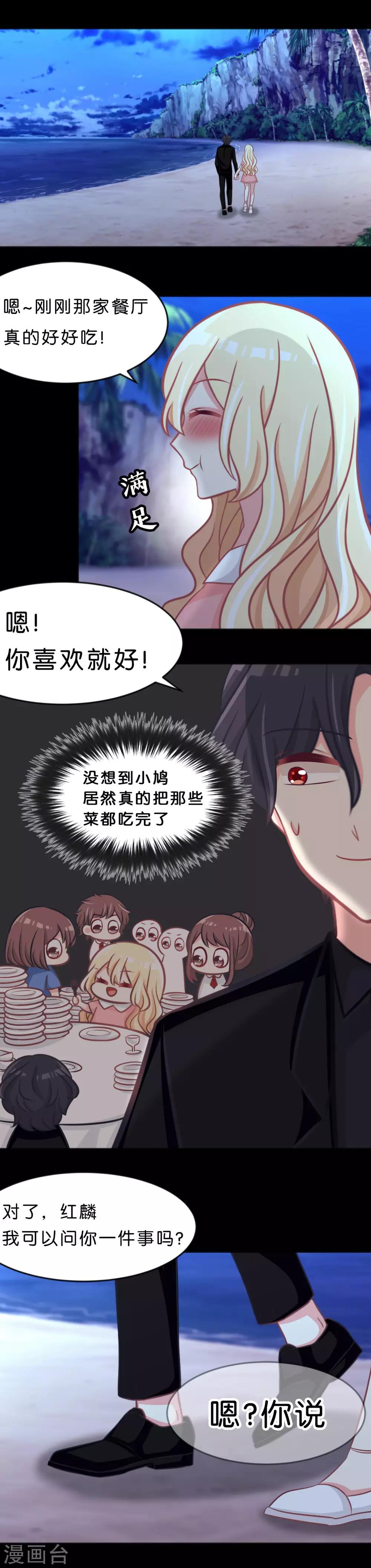 《梦魇总裁的专属甜点》漫画最新章节第108话 只有你才能让我心跳加速免费下拉式在线观看章节第【3】张图片