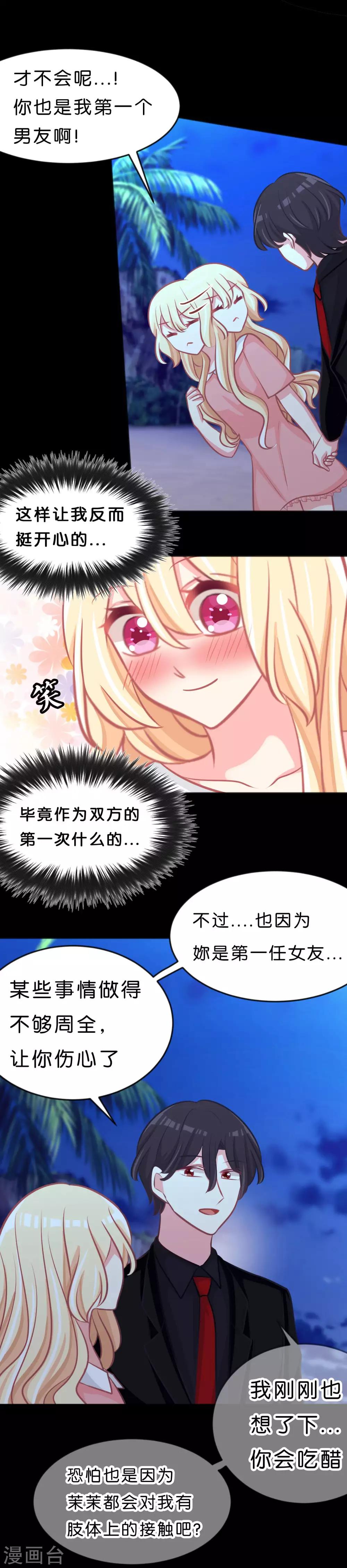 《梦魇总裁的专属甜点》漫画最新章节第108话 只有你才能让我心跳加速免费下拉式在线观看章节第【5】张图片