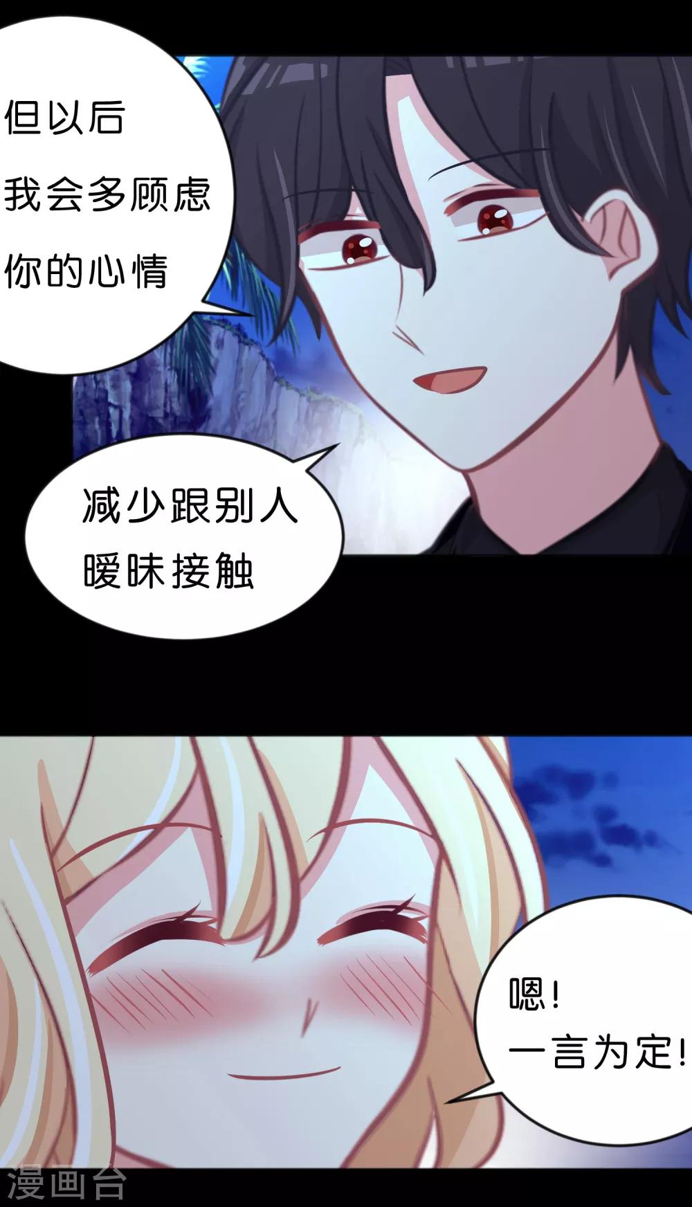 《梦魇总裁的专属甜点》漫画最新章节第108话 只有你才能让我心跳加速免费下拉式在线观看章节第【8】张图片