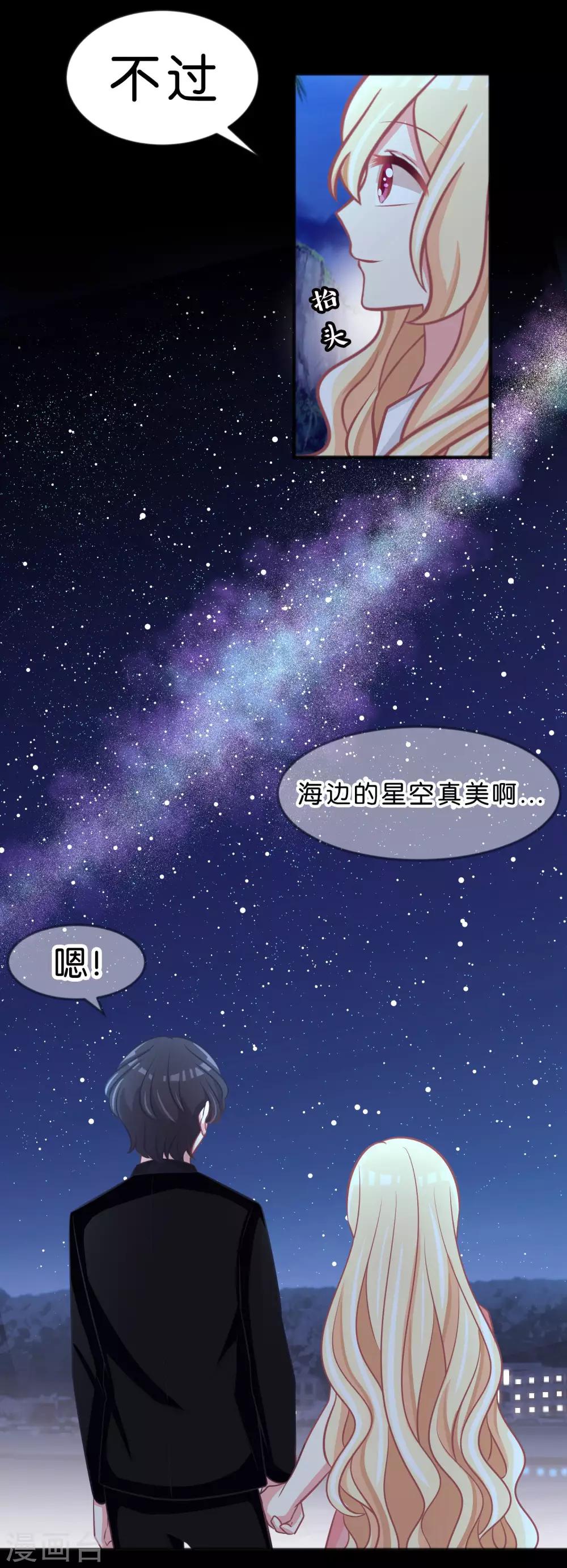 《梦魇总裁的专属甜点》漫画最新章节第108话 只有你才能让我心跳加速免费下拉式在线观看章节第【9】张图片