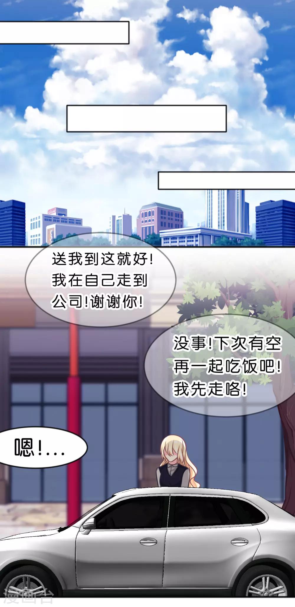 《梦魇总裁的专属甜点》漫画最新章节第110话 你吃饱了？那该我了免费下拉式在线观看章节第【21】张图片