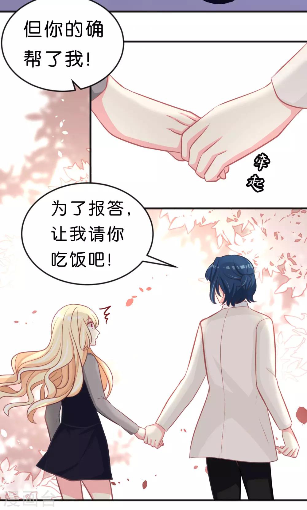 《梦魇总裁的专属甜点》漫画最新章节第110话 你吃饱了？那该我了免费下拉式在线观看章节第【4】张图片