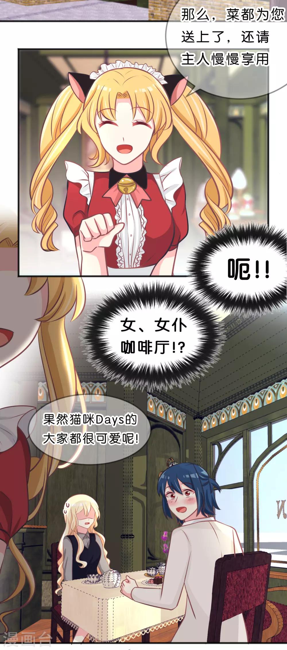 《梦魇总裁的专属甜点》漫画最新章节第110话 你吃饱了？那该我了免费下拉式在线观看章节第【9】张图片