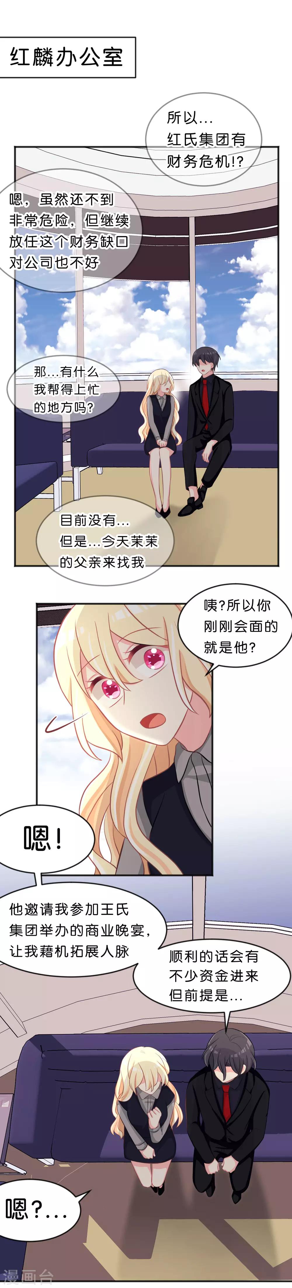 《梦魇总裁的专属甜点》漫画最新章节第111话 我才最有资格当他老婆！免费下拉式在线观看章节第【13】张图片