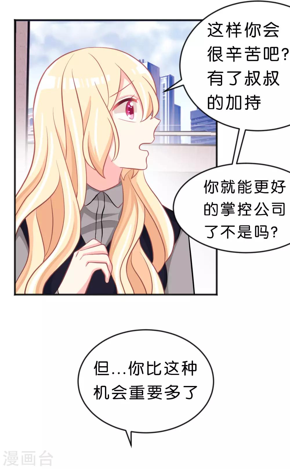 《梦魇总裁的专属甜点》漫画最新章节第111话 我才最有资格当他老婆！免费下拉式在线观看章节第【15】张图片