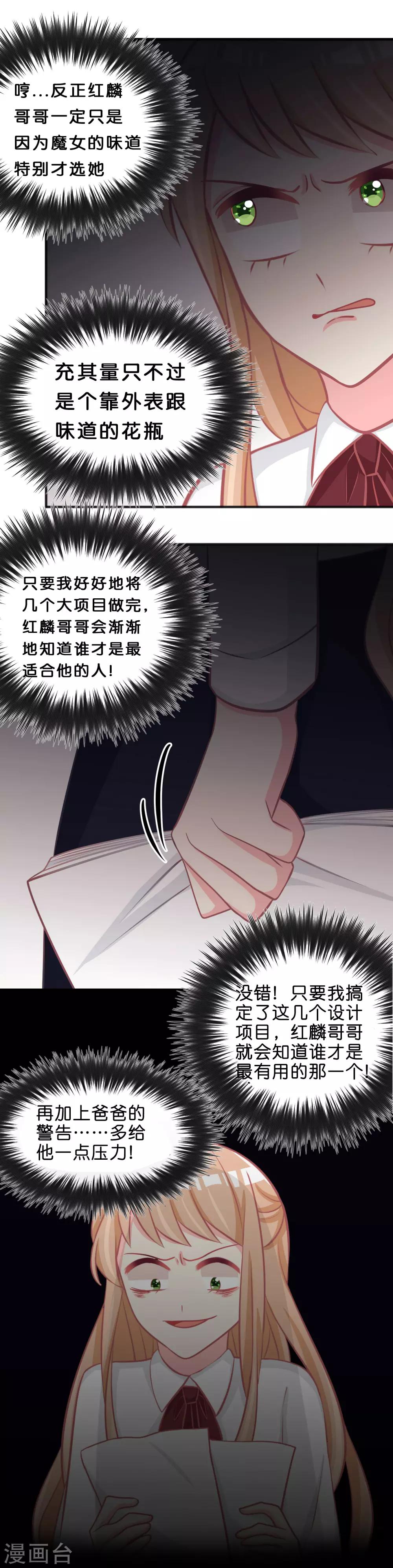 《梦魇总裁的专属甜点》漫画最新章节第111话 我才最有资格当他老婆！免费下拉式在线观看章节第【20】张图片