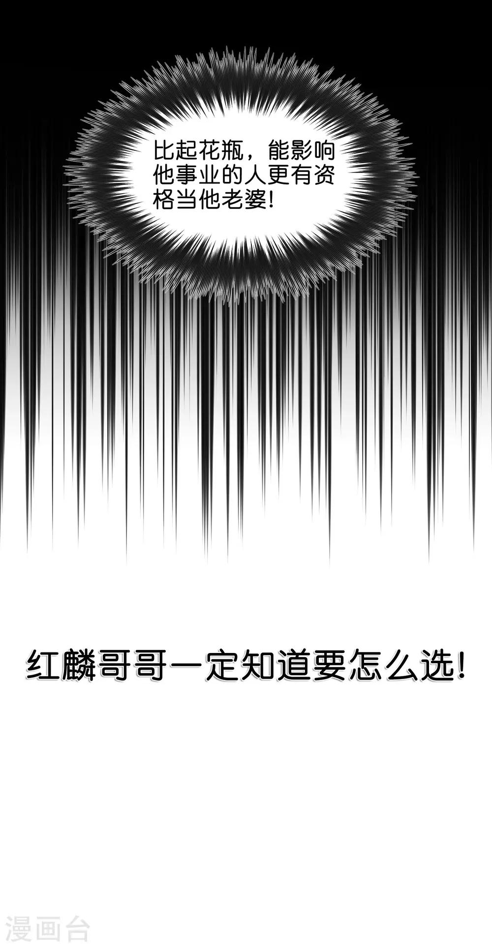 《梦魇总裁的专属甜点》漫画最新章节第111话 我才最有资格当他老婆！免费下拉式在线观看章节第【21】张图片