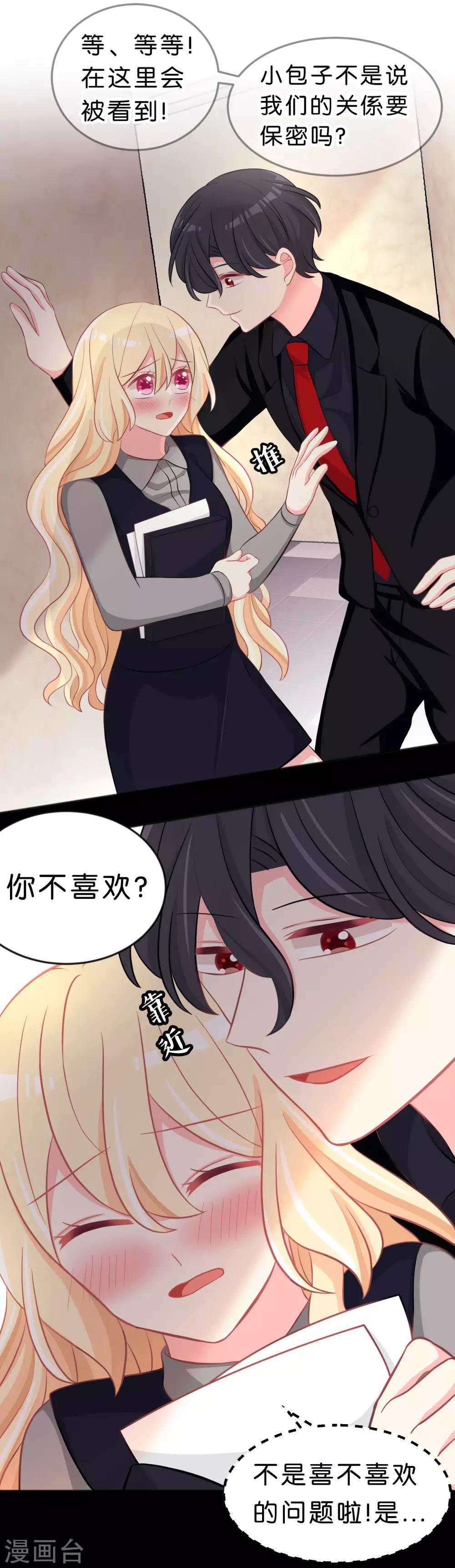 《梦魇总裁的专属甜点》漫画最新章节第111话 我才最有资格当他老婆！免费下拉式在线观看章节第【3】张图片